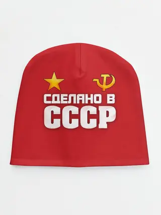 Детская шапка / Сделано в СССР