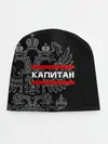 Детская шапка / Капитан, белый герб РФ