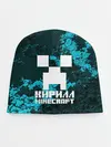 Детская шапка / Кирилл в стиле Minecraft