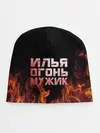 Детская шапка / Илья огонь мужик
