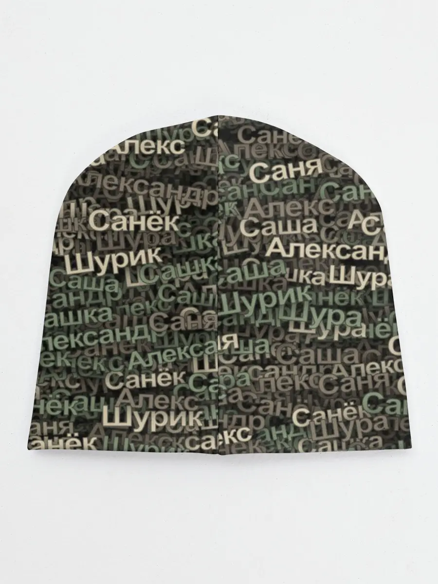 Детская шапка / Именной камуфляж. Александр