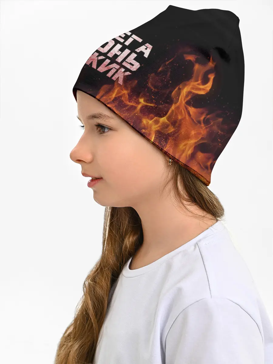 Детская шапка / Серега огонь мужик