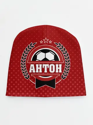 Детская шапка / Антон звезда футбола