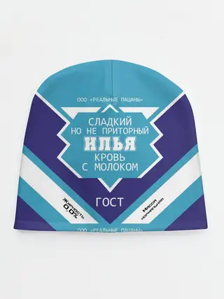 Детская шапка / Илья - банка сгущенки