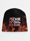 Детская шапка / Лёня огонь мужик