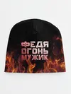Детская шапка / Федя огонь мужик
