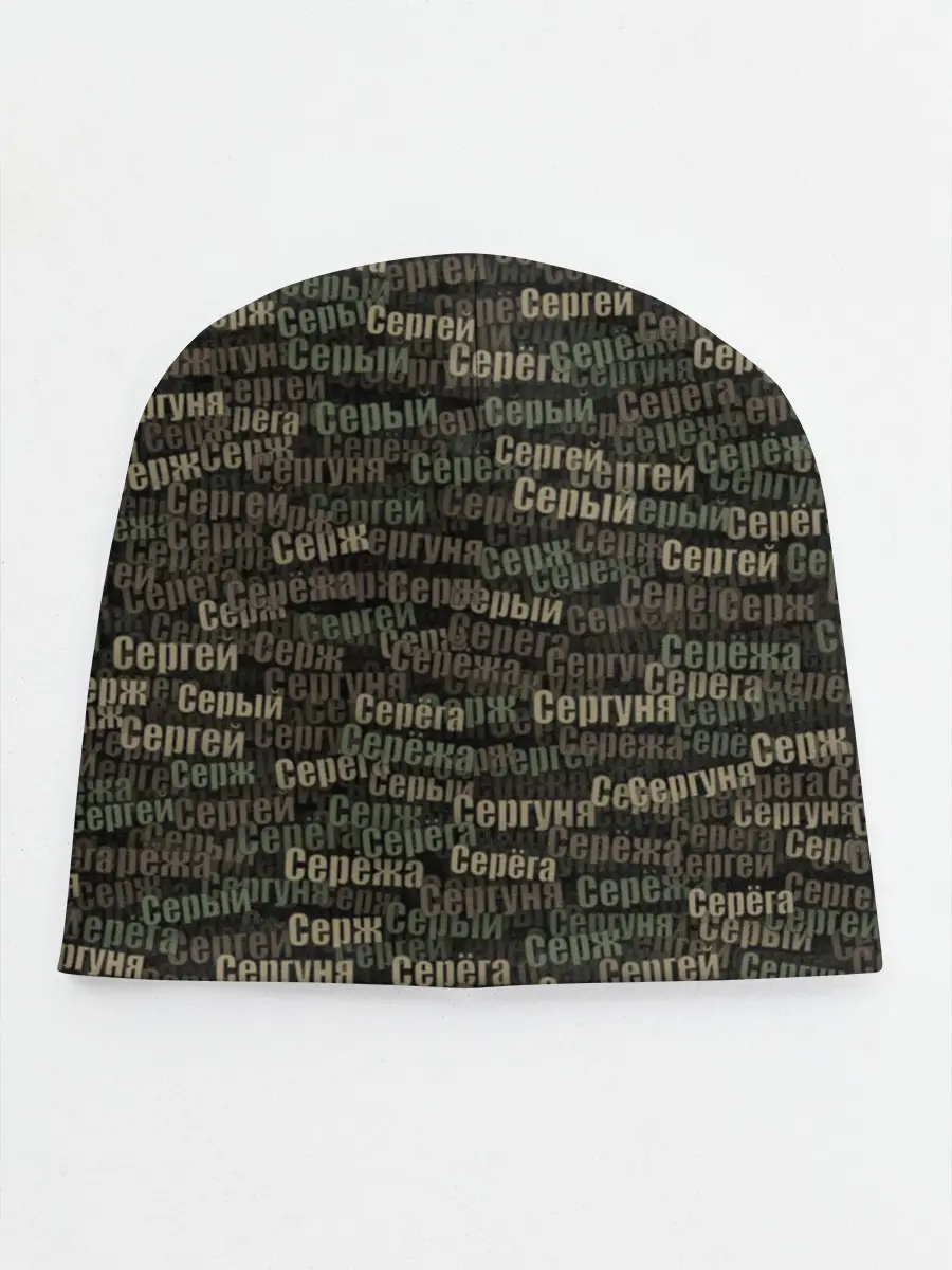 Детская шапка / Именной камуфляж. Сергей