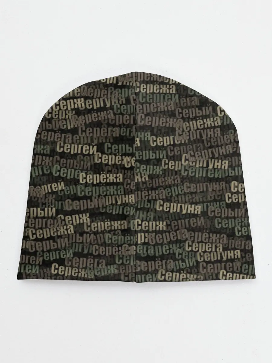 Детская шапка / Именной камуфляж. Сергей