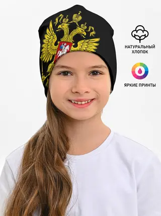 Детская шапка / Флаг и Герб России