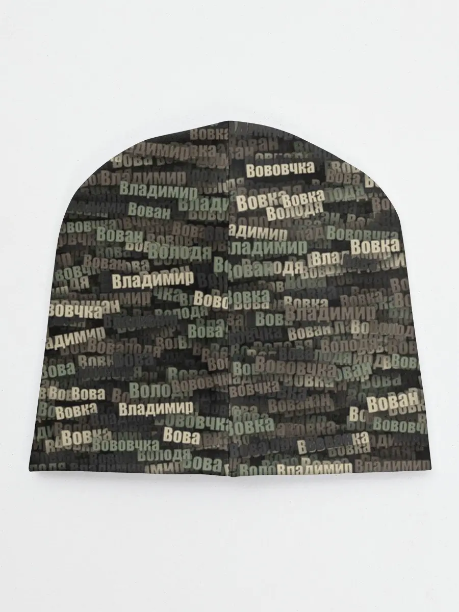 Детская шапка / Именной камуфляж. Владимир