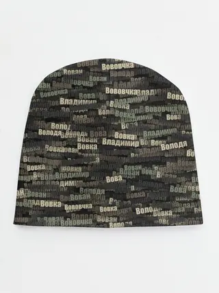 Детская шапка / Именной камуфляж. Владимир