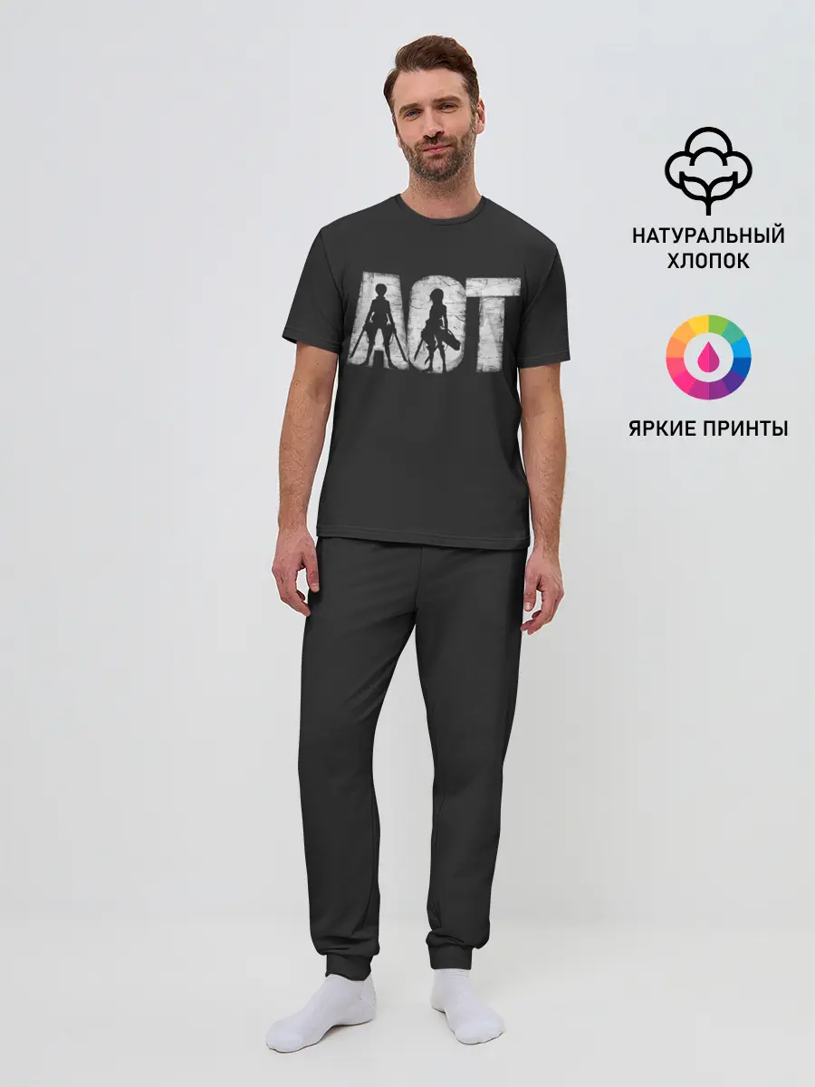 Мужская пижама с брюками / AOT