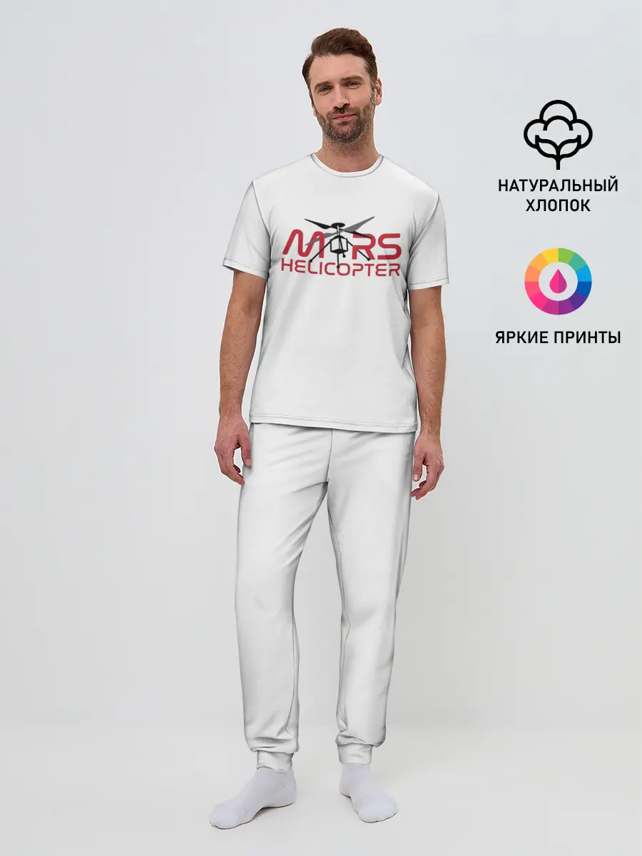 Мужская пижама с брюками / Mars Helicopter