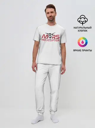 Мужская пижама с брюками / Mars Helicopter