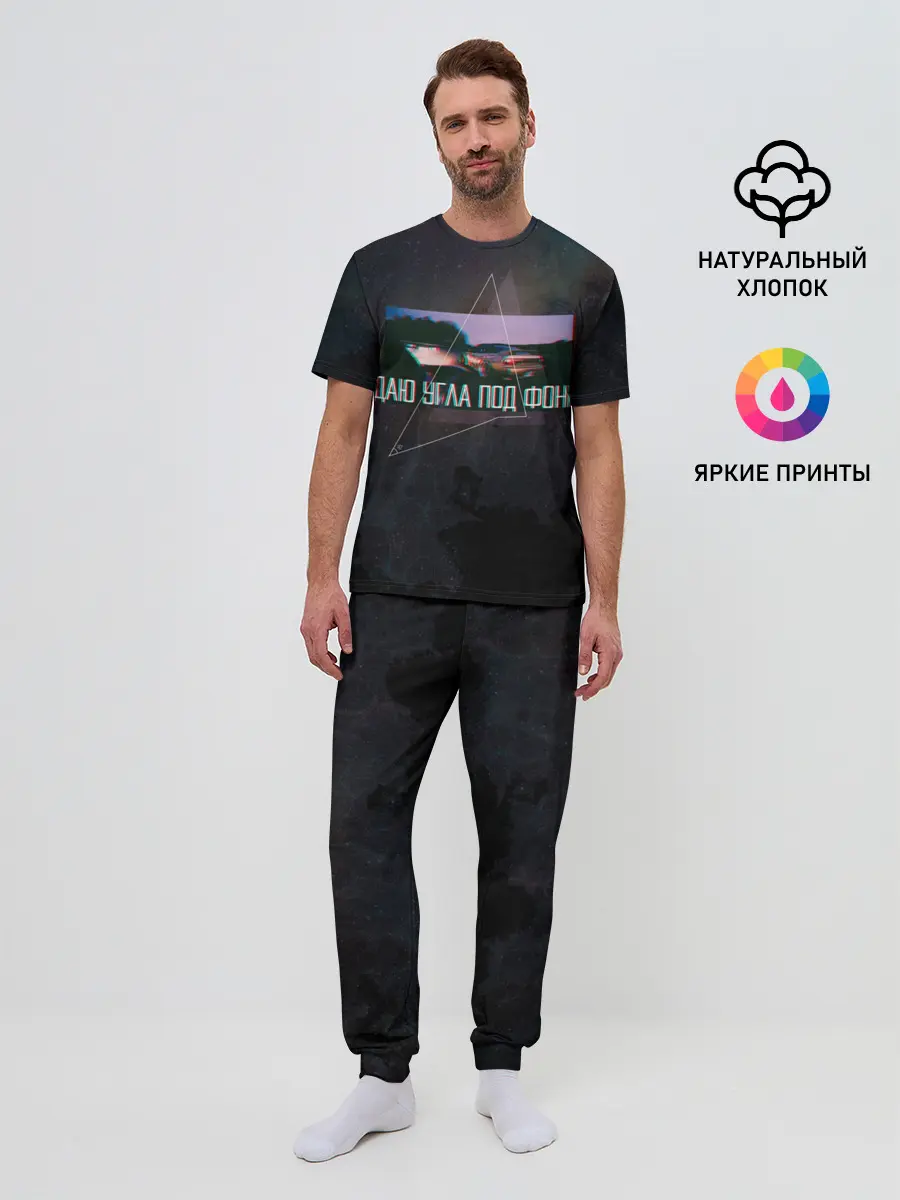 Мужская пижама с брюками / Drift | Даю угла под фонк