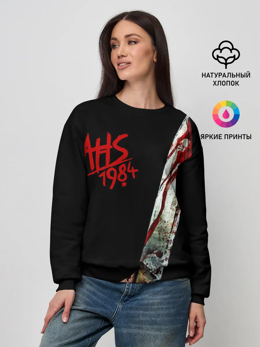 Женский свитшот / American Horror Story