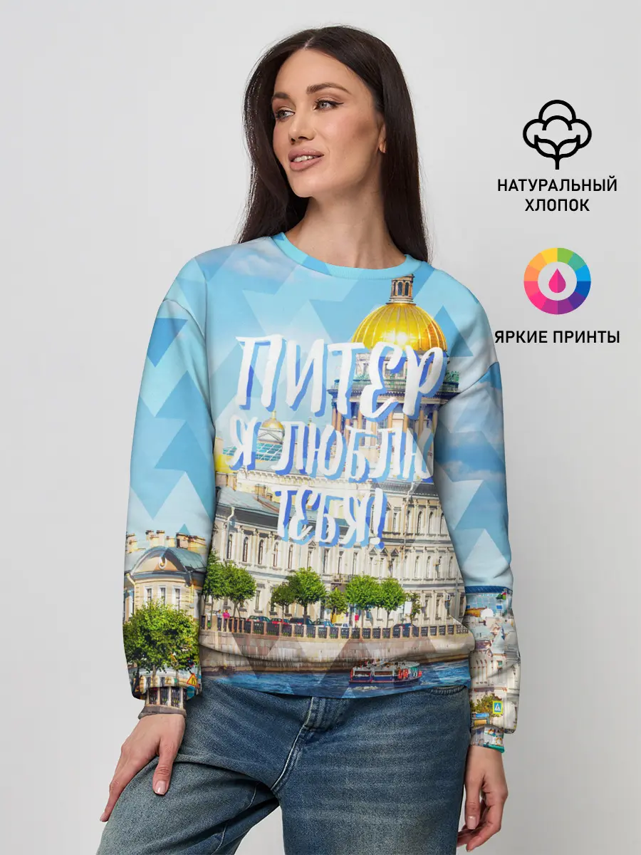 Женский свитшот / Питер