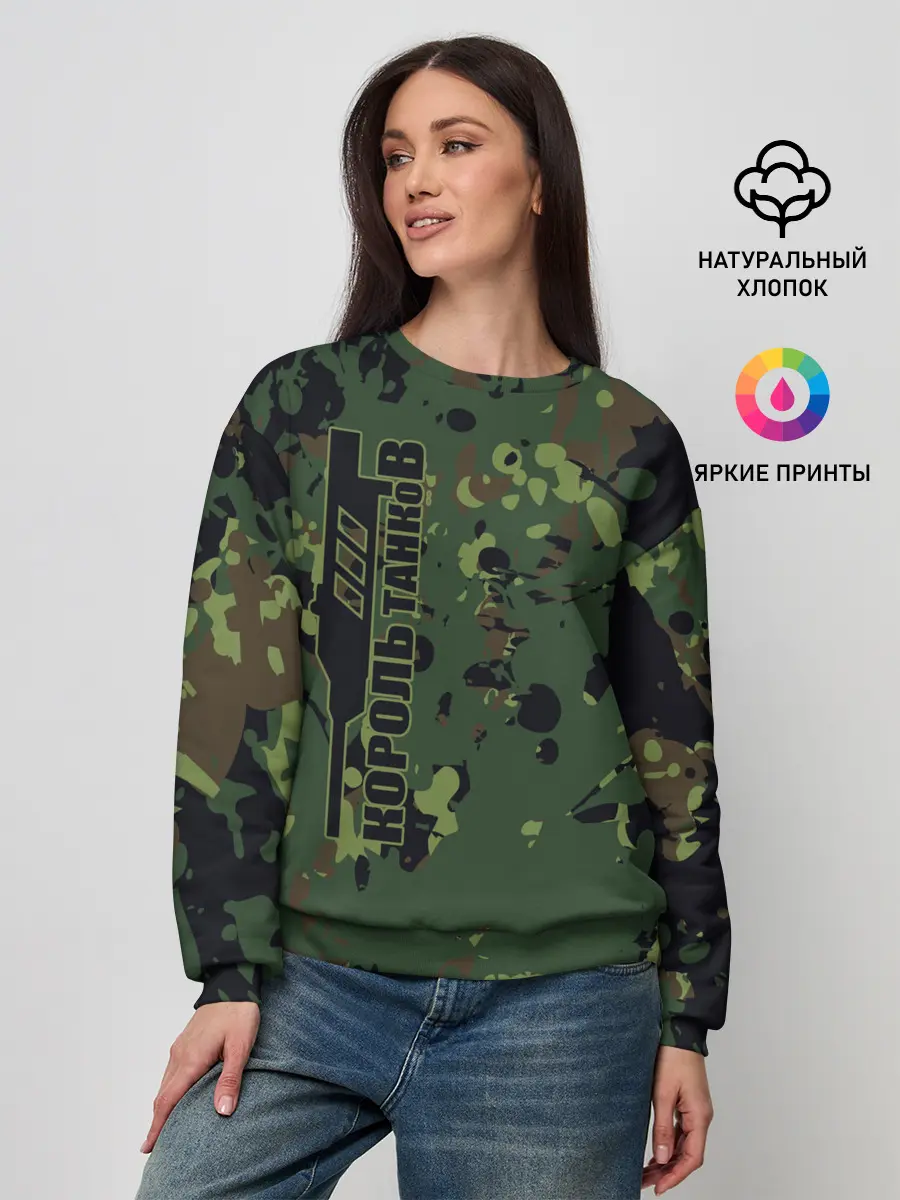 Женский свитшот / КОРОЛЬ ТАНКОВ