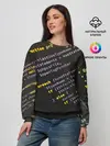 Женский свитшот / ПРОГРАММНЫЙ КОД
