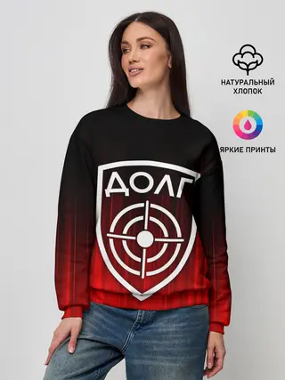 Женский свитшот / STALKER ДОЛГ