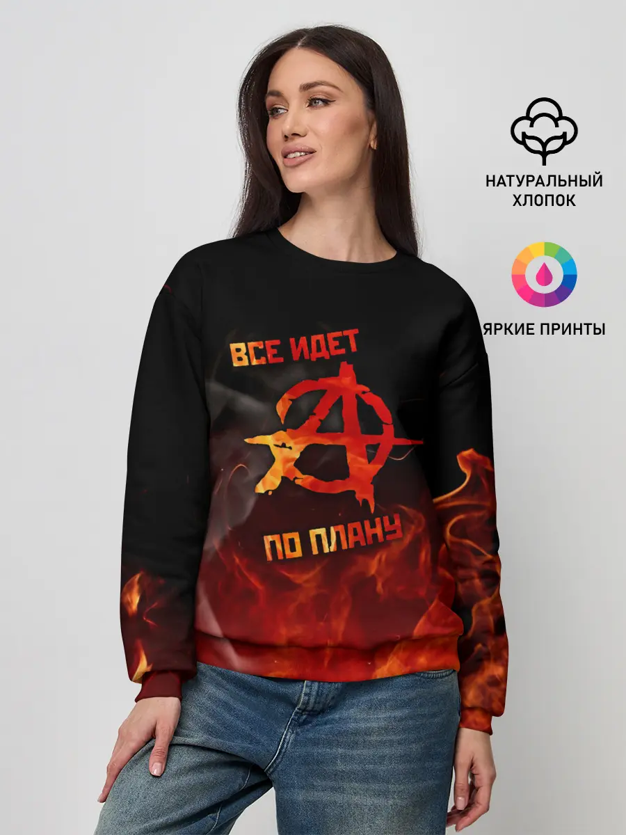 Женский свитшот / Все идет по плану