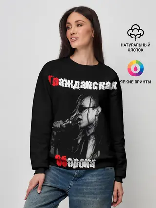 Женский свитшот / Гражданская оборона