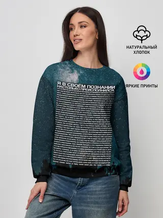 Женский свитшот / Идущий к реке