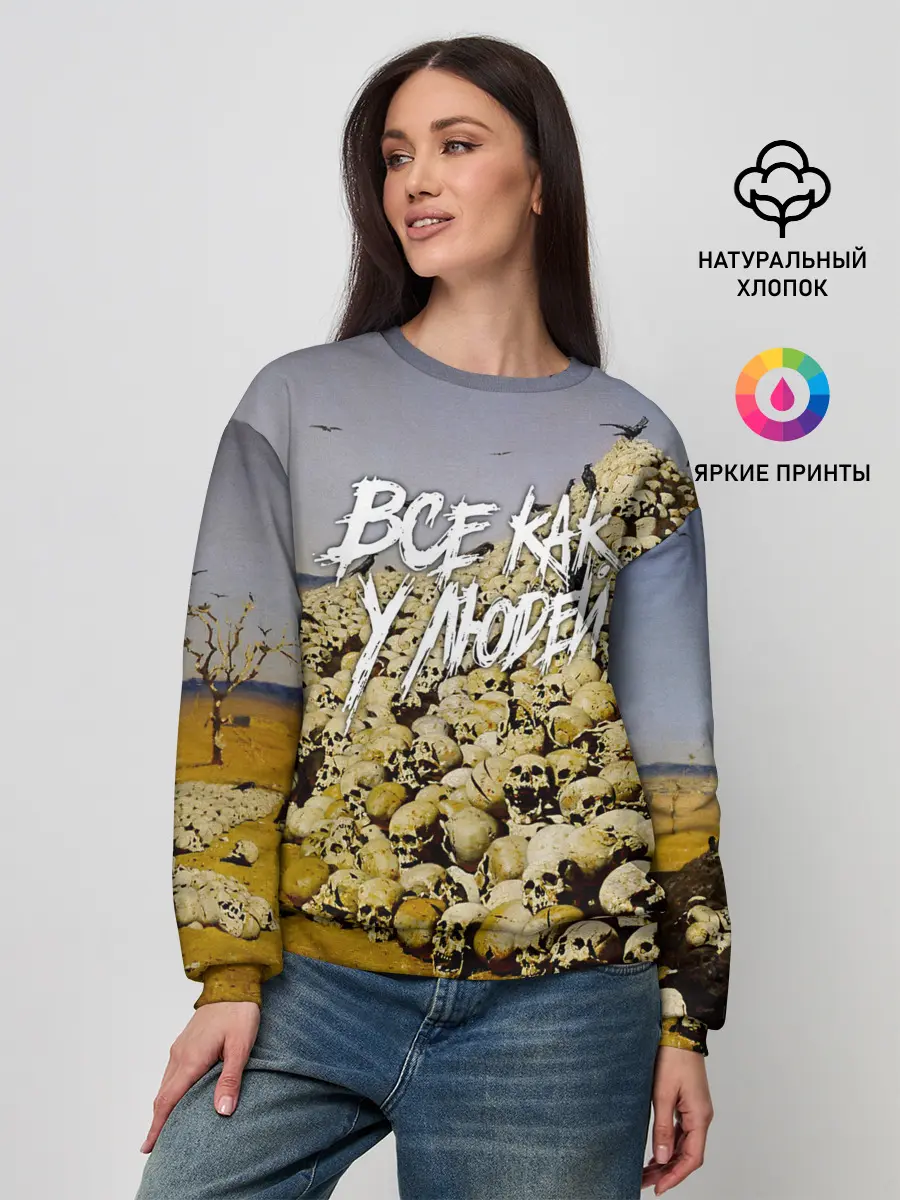 Женский свитшот / Все как у людей