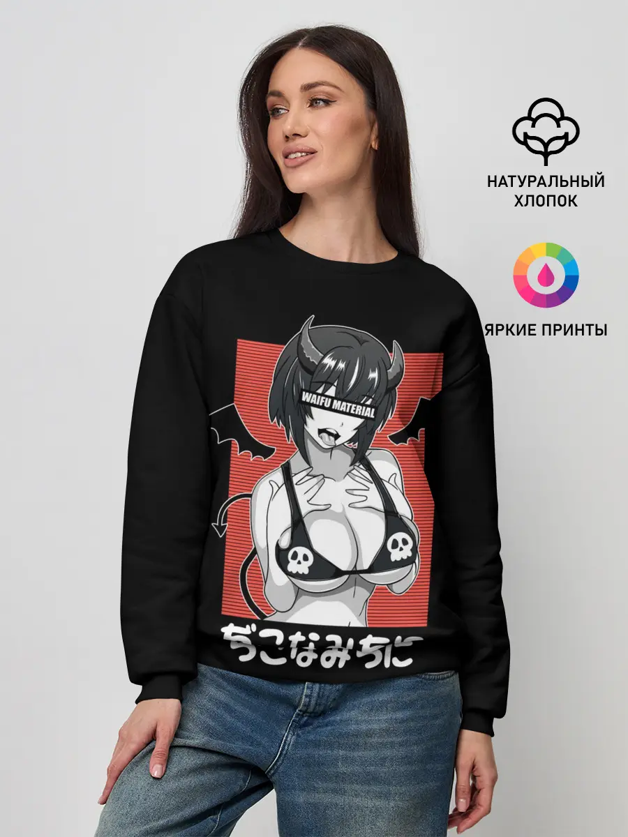 Женский свитшот / Waifu Material