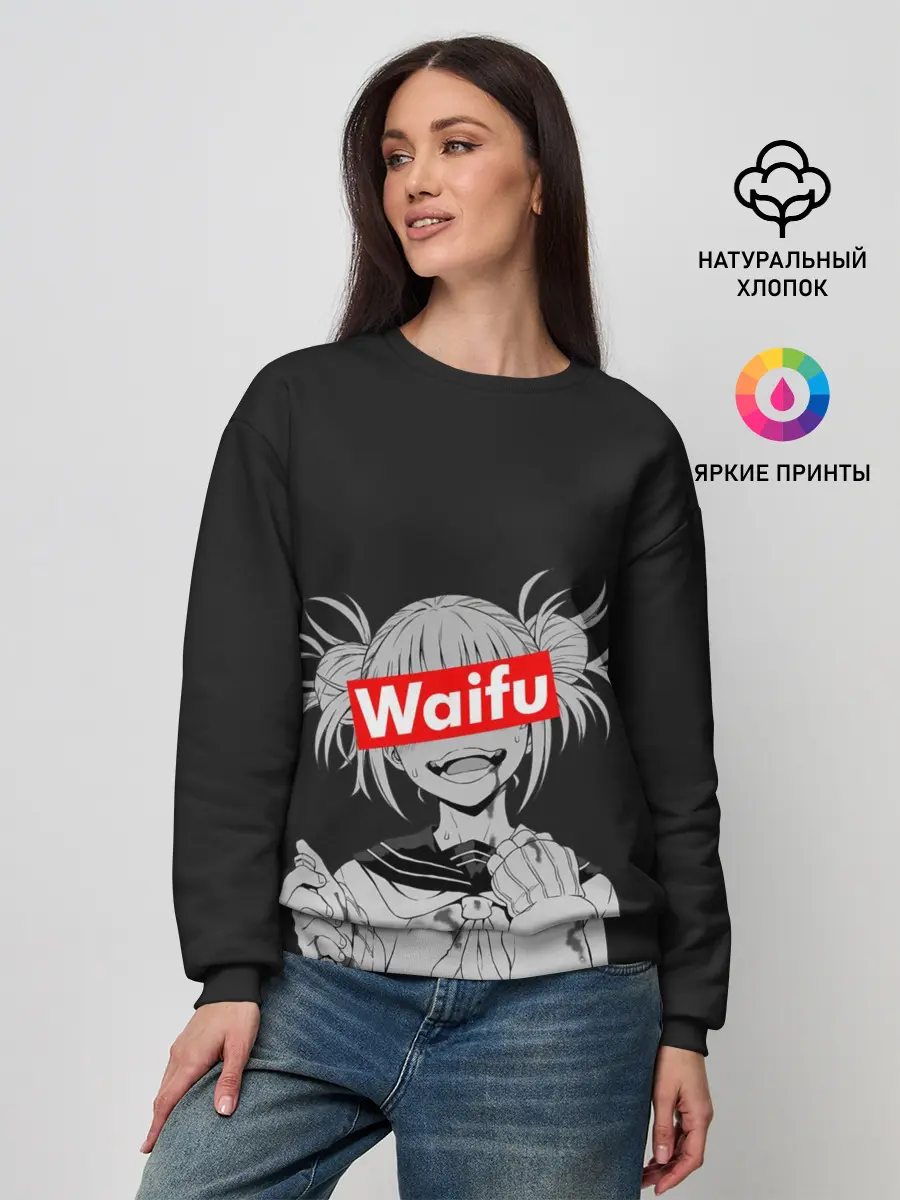 Женский свитшот / Waifu