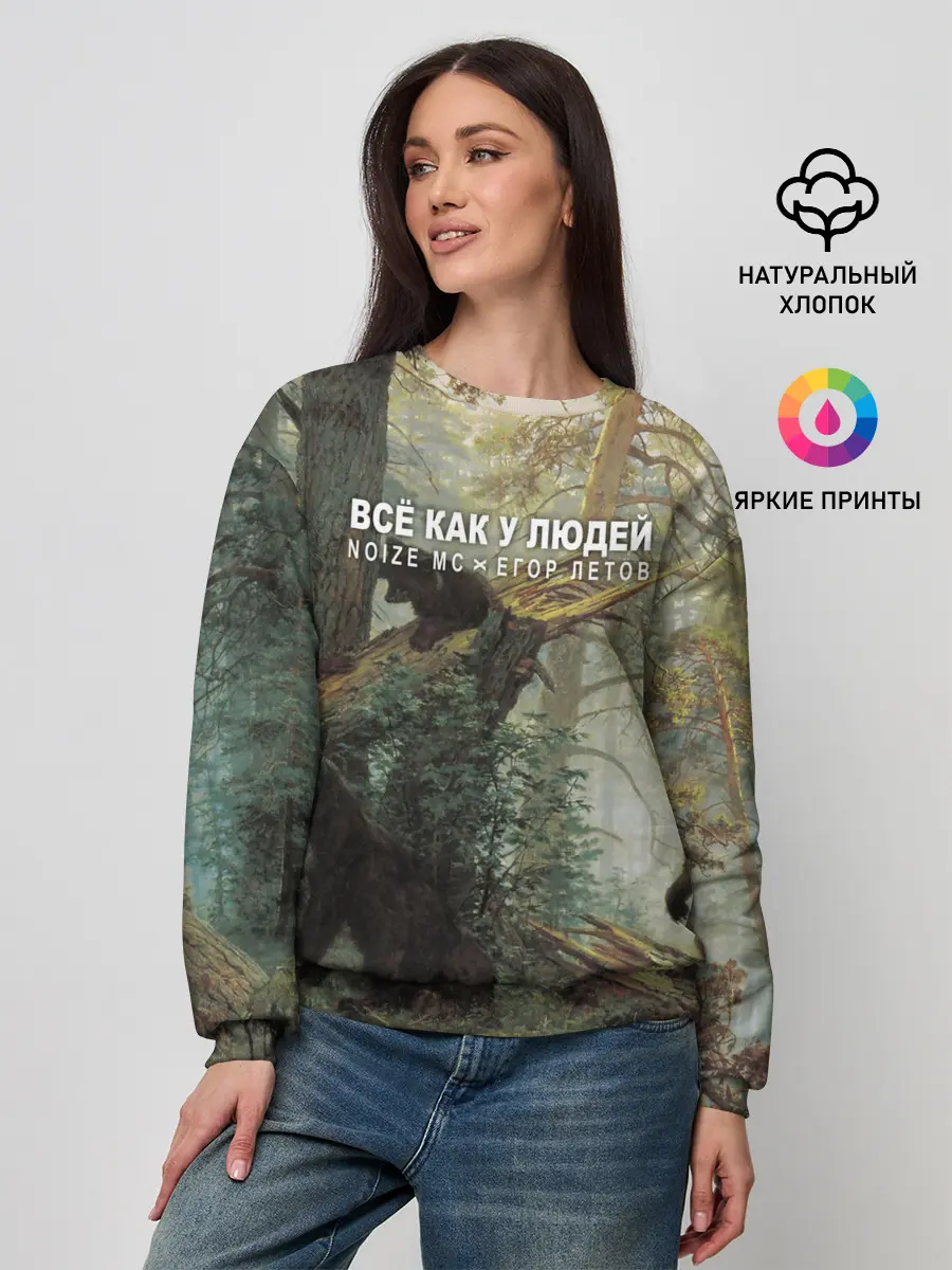 Женский свитшот / Все как у людей