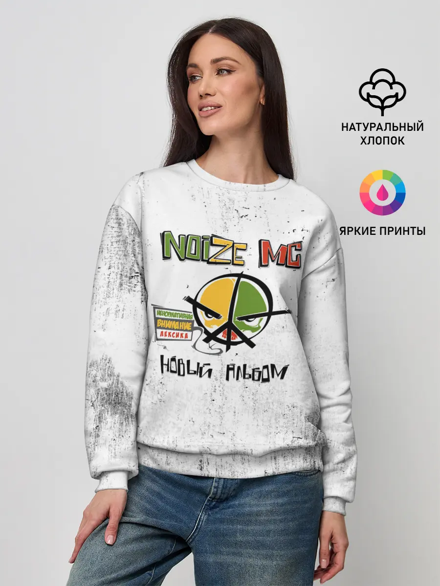 Женский свитшот / Noize MC