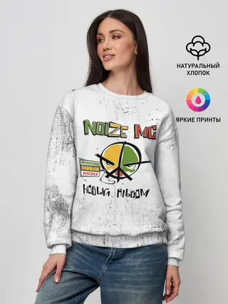 Женский свитшот / Noize MC