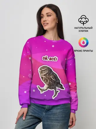Женский свитшот / Ой, всё!