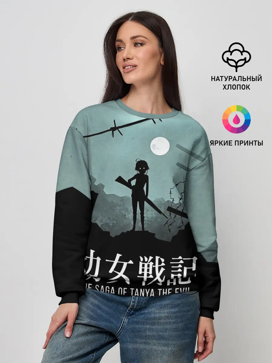 Женский свитшот / The saga of Tanya the evil