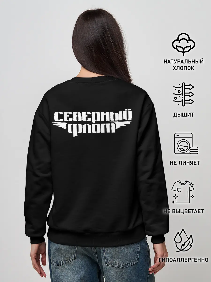Женский свитшот / Северный флот