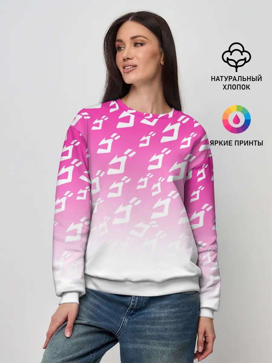 Женский свитшот / Паттерн розовый джоджо