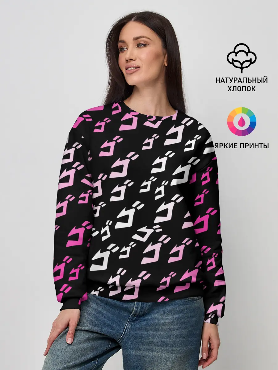 Женский свитшот / Паттерн джоджо белорозовый