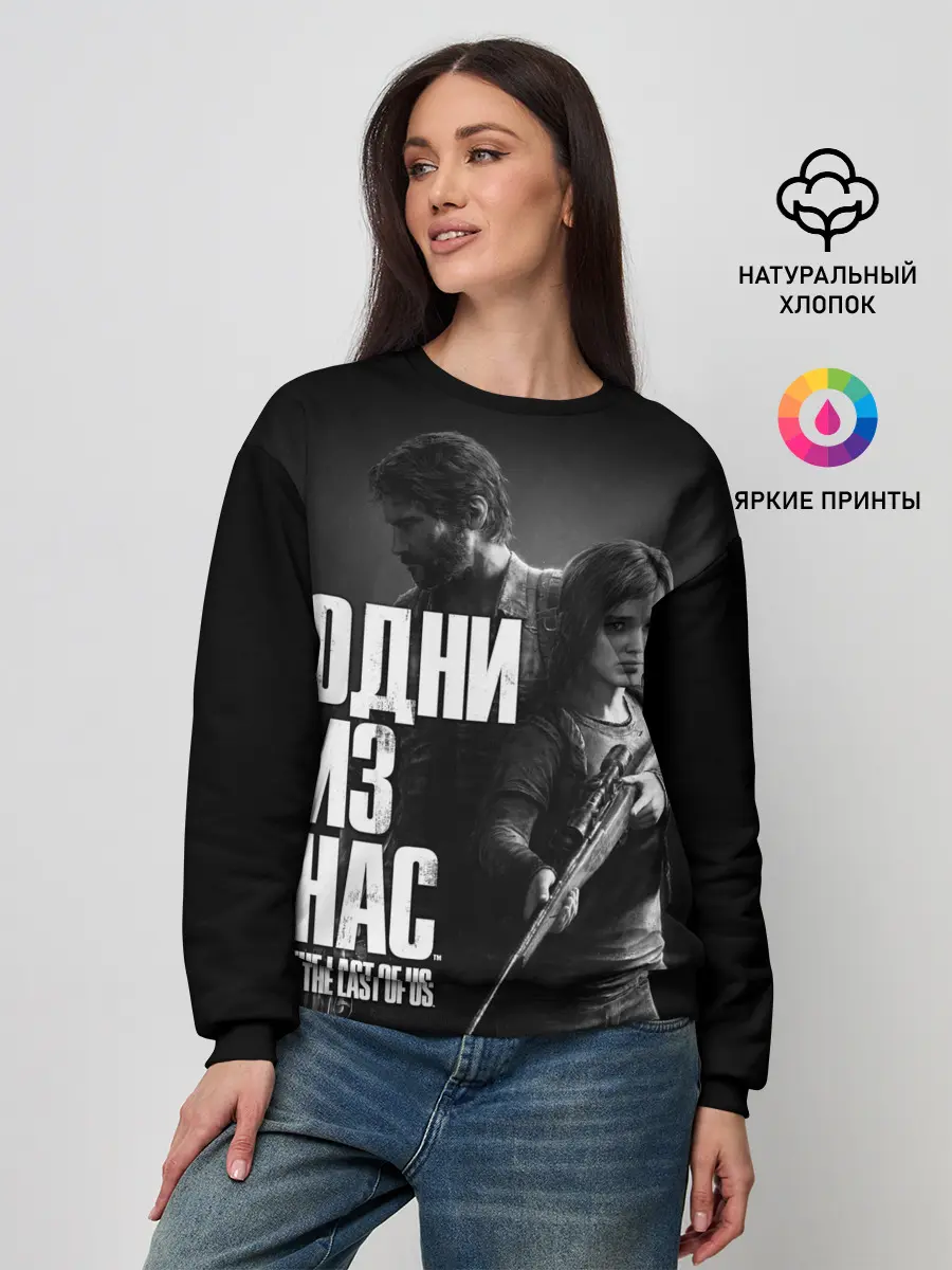 Женский свитшот / ОДНИ ИЗ НАС ЭДДИ ДЖОЭЛ