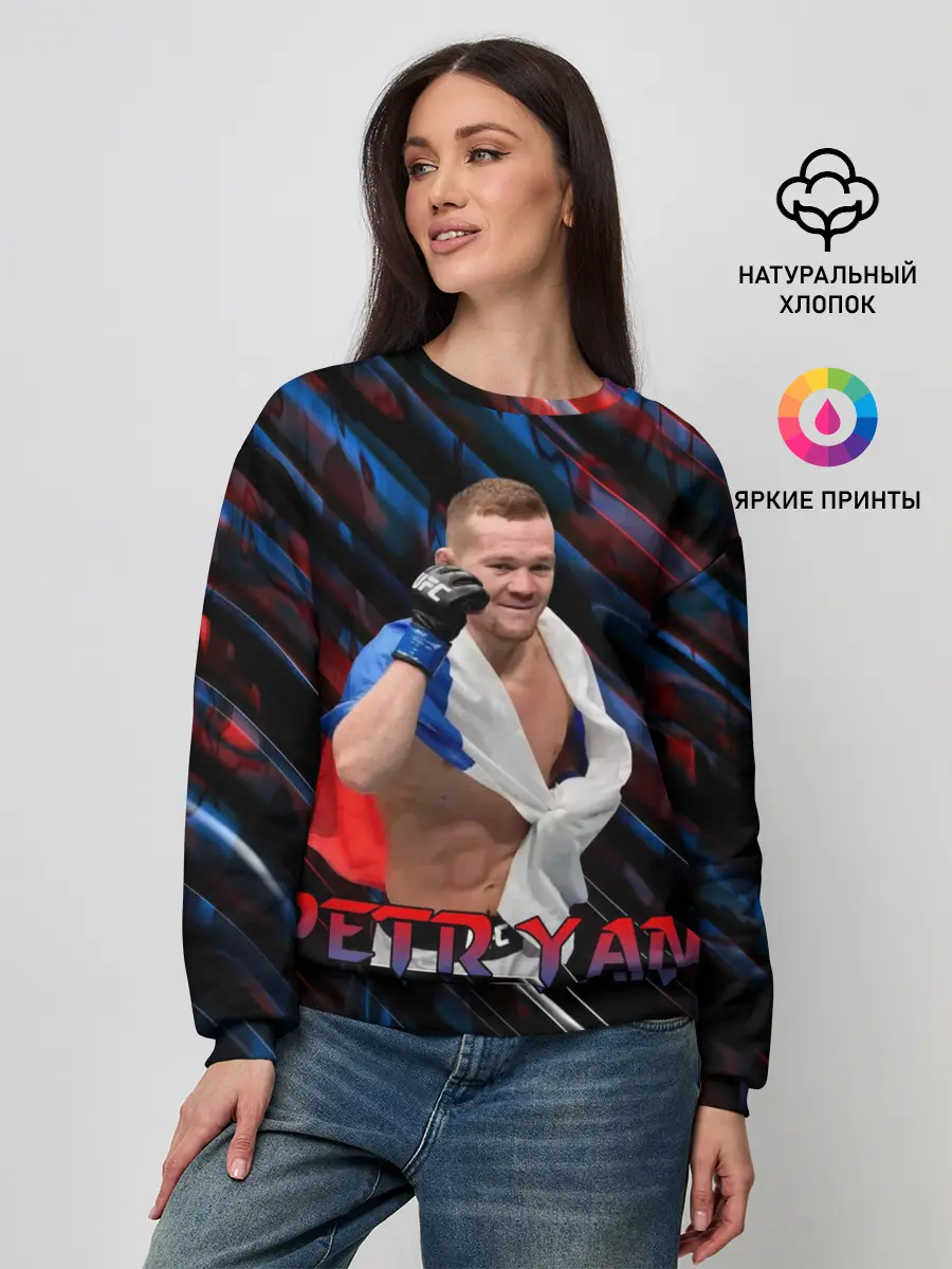 Женский свитшот / Petr Yan | Пётр Ян