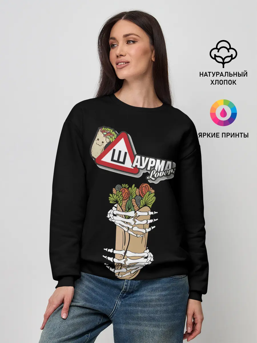 Женский свитшот / Шаурма