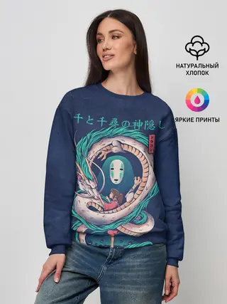 Женский свитшот / Каонаси между Тихиро и Хаку,