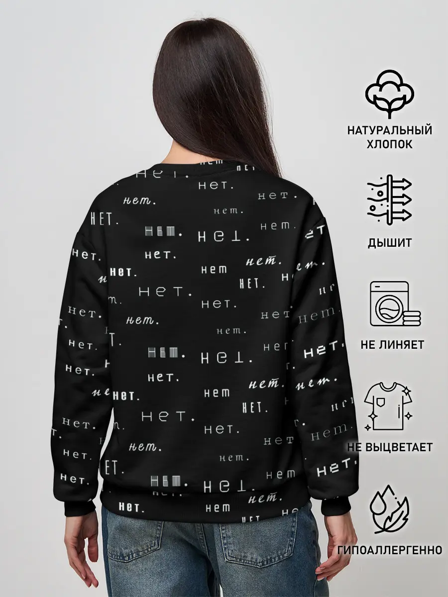 Женский свитшот / Нет.