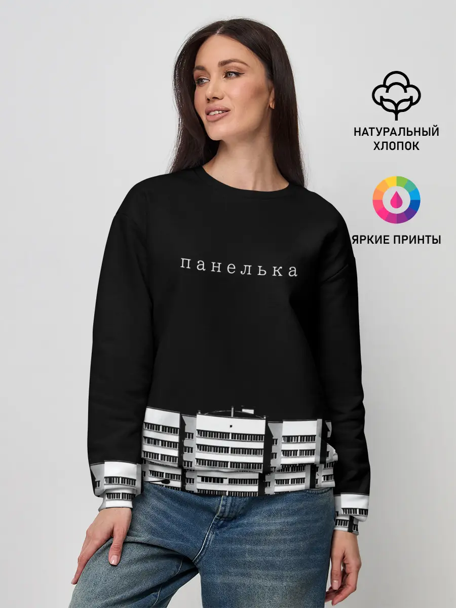 Женский свитшот / Панелька