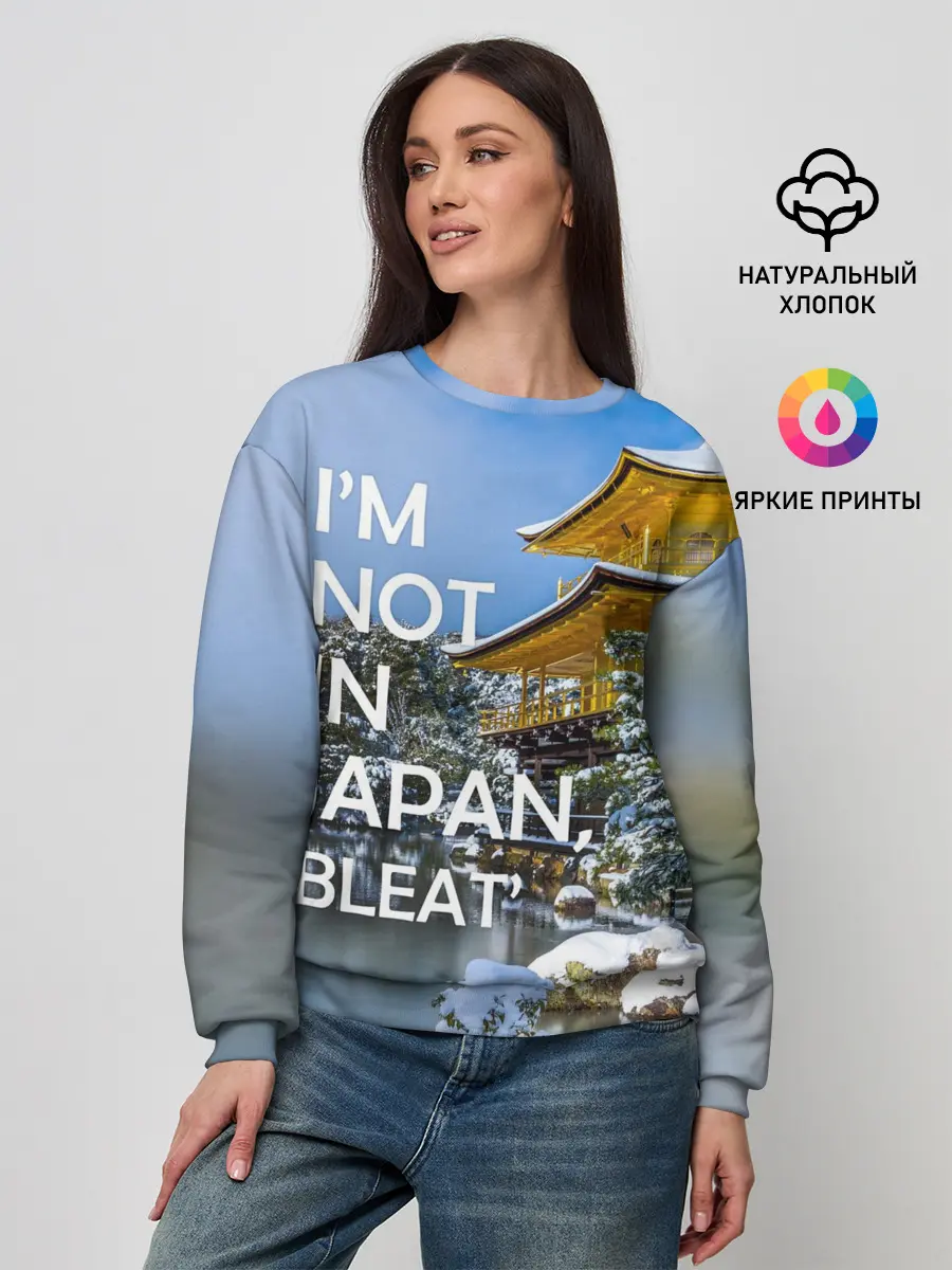 Женский свитшот / Я не в Японии 3
