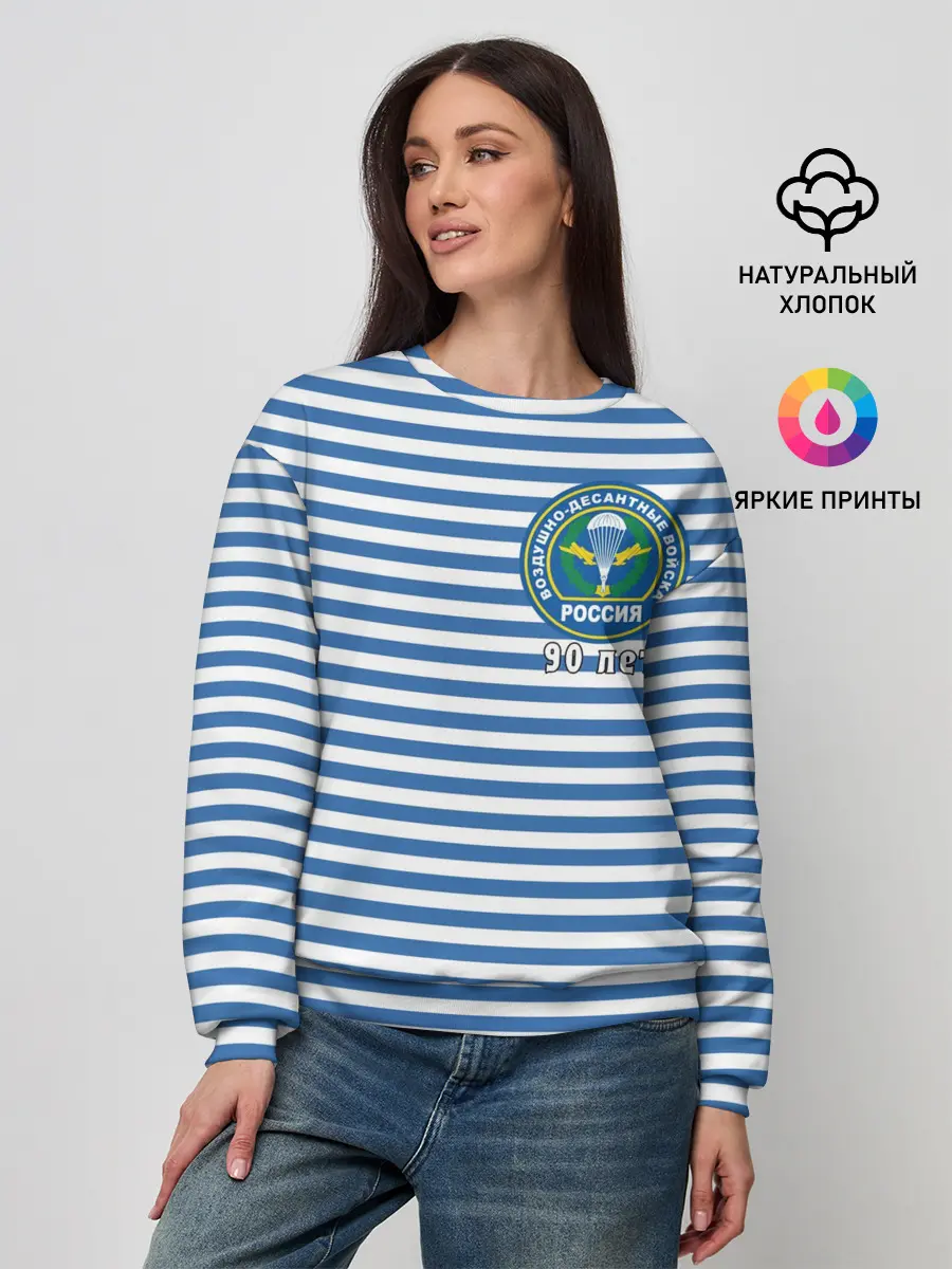 Женский свитшот / Тельняшка ВДВ 90 лет