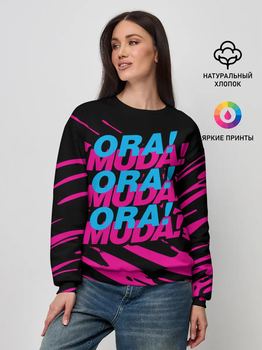 Женский свитшот / Ора Муда линии