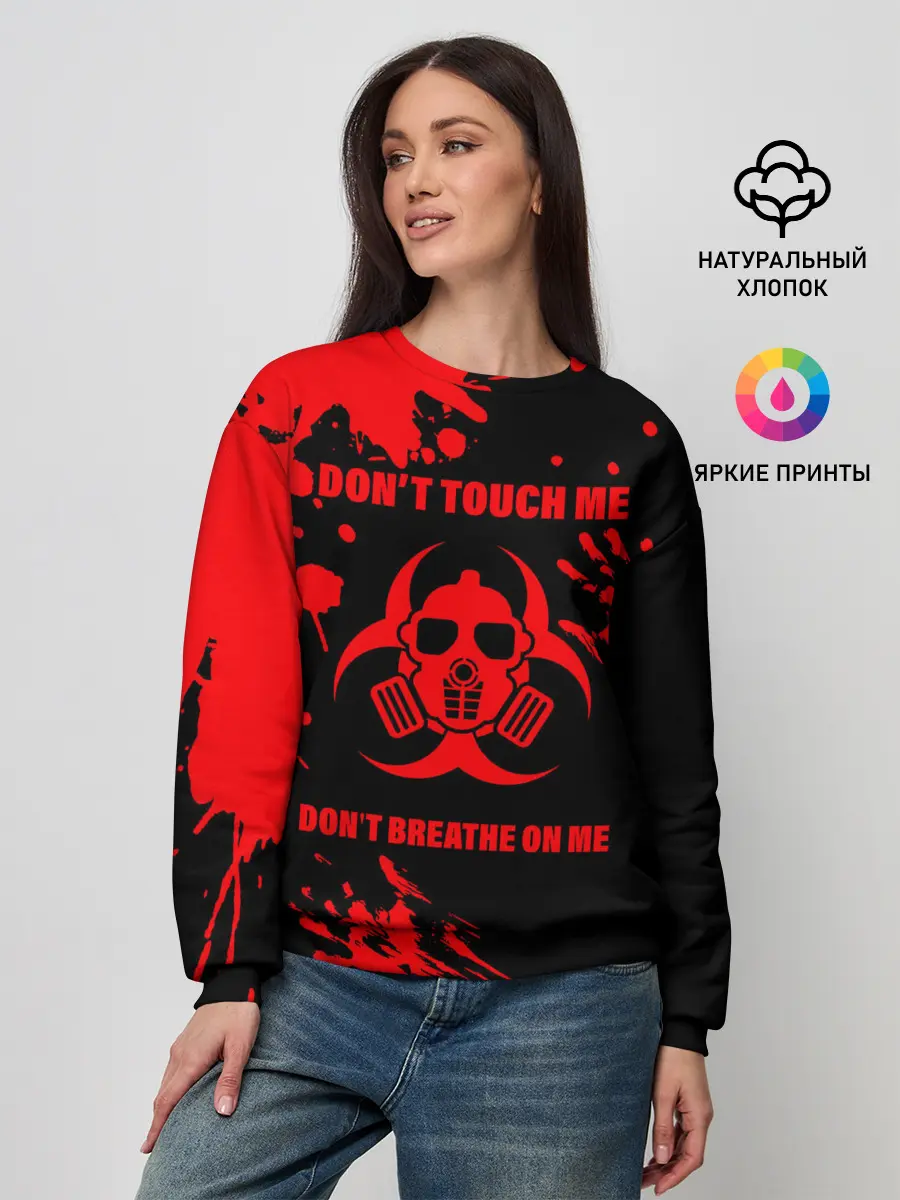 Женский свитшот / Не трогай меня, не дыши на меня