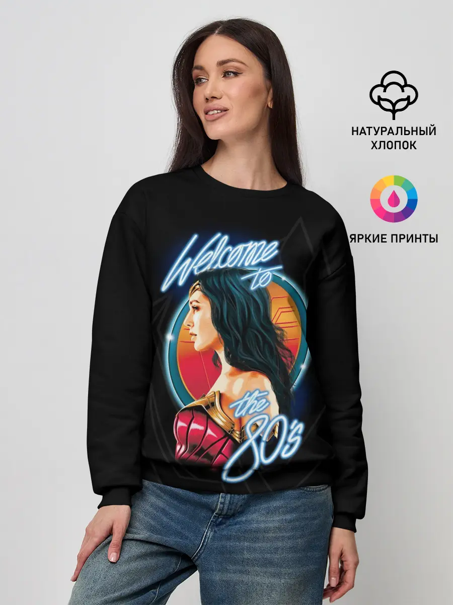 Женский свитшот / Welcome to 80s
