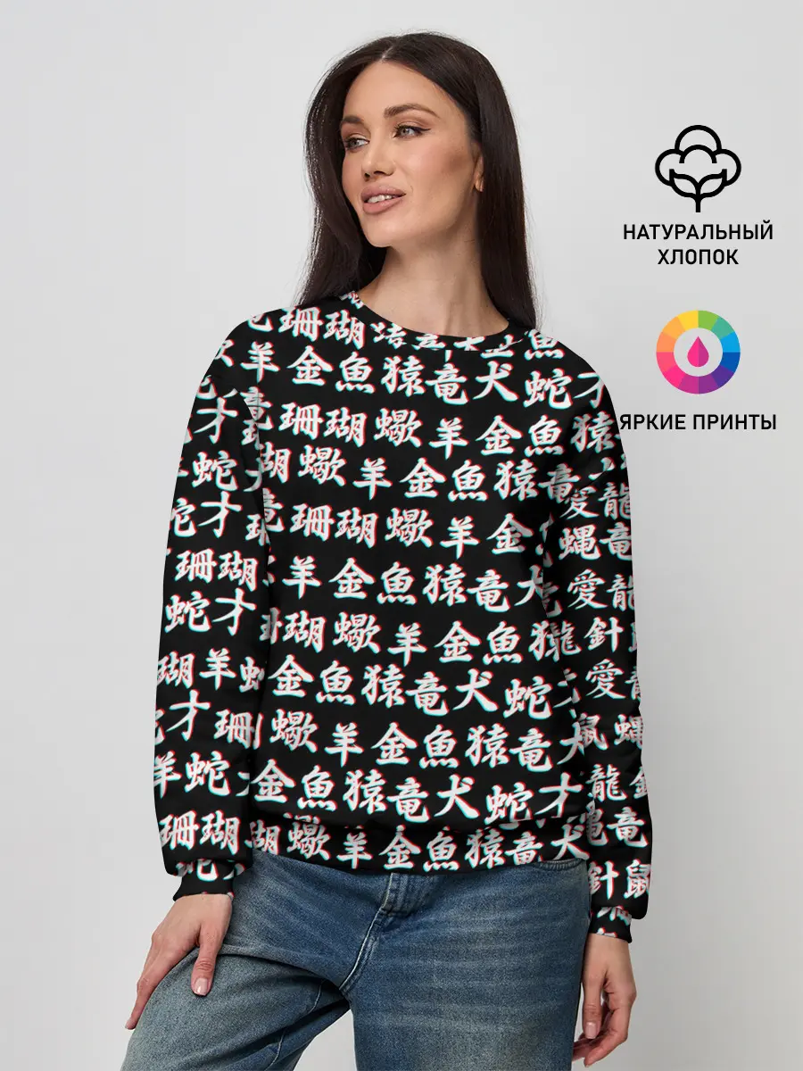 Женский свитшот / ИЕРОГЛИФЫ ГЛИТЧ